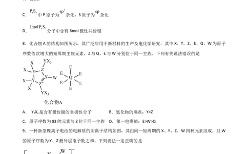 第29讲分子结构与性质（练）-2024年高考化学大一轮复习精讲精练+专题讲座（原卷版）_05高考化学_2024年新高考资料_1.2024一轮复习_2024年高考化学大一轮复习精讲精练+专题讲座