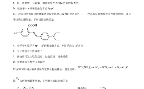 第29讲分子结构与性质（练）-2024年高考化学大一轮复习精讲精练+专题讲座（原卷版）_05高考化学_2024年新高考资料_1.2024一轮复习_2024年高考化学大一轮复习精讲精练+专题讲座
