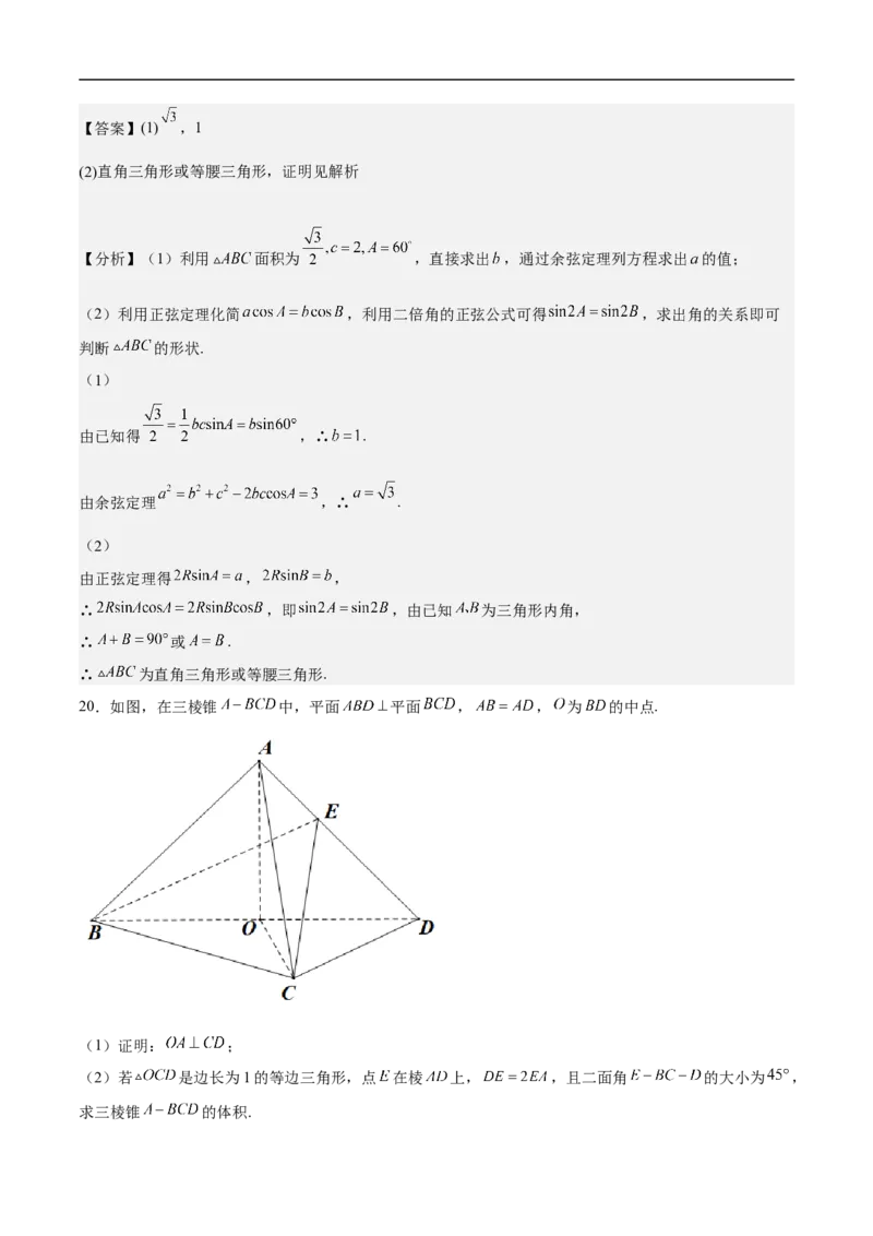 高三数学考前模拟卷三（教师版）_2.2025数学总复习_2023年新高考资料_二轮复习_备战2023年高考数学二轮复习对点题型（新高考专用）