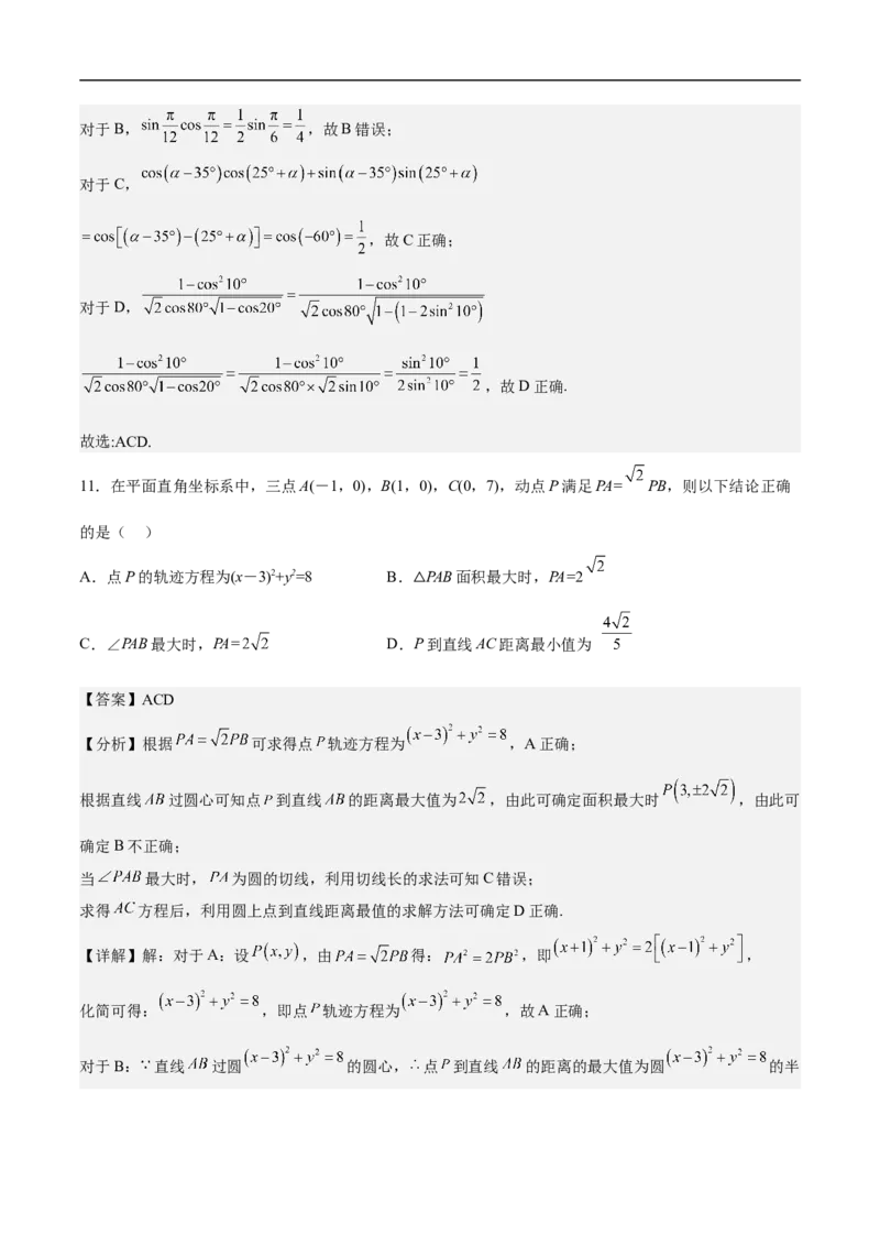 高三数学考前模拟卷三（教师版）_2.2025数学总复习_2023年新高考资料_二轮复习_备战2023年高考数学二轮复习对点题型（新高考专用）
