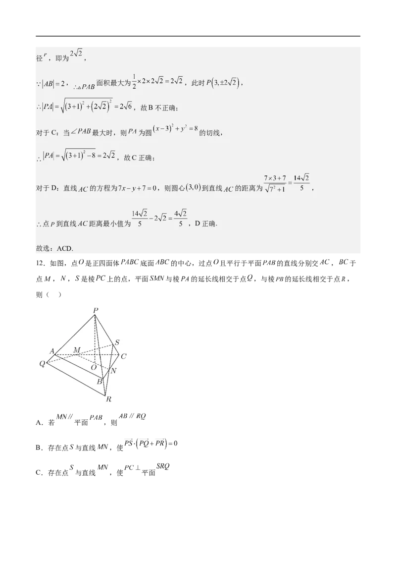 高三数学考前模拟卷三（教师版）_2.2025数学总复习_2023年新高考资料_二轮复习_备战2023年高考数学二轮复习对点题型（新高考专用）