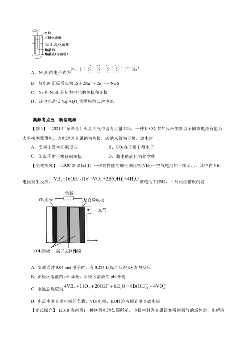 第16讲原电池（讲）原卷版_05高考化学_新高考复习资料_2022年新高考资料_2022年高考化学一轮复习讲练测（新教材新高考）