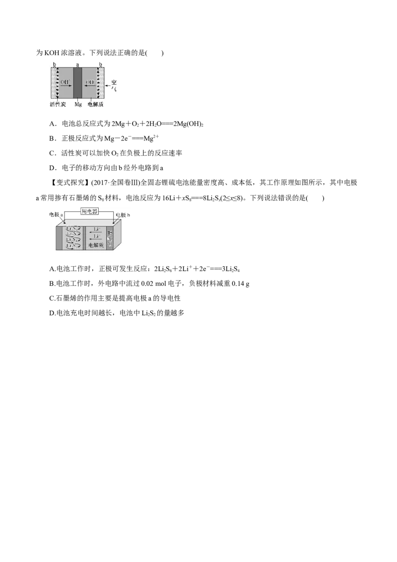第16讲原电池（讲）原卷版_05高考化学_新高考复习资料_2022年新高考资料_2022年高考化学一轮复习讲练测（新教材新高考）