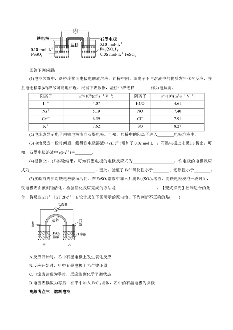 第16讲原电池（讲）原卷版_05高考化学_新高考复习资料_2022年新高考资料_2022年高考化学一轮复习讲练测（新教材新高考）