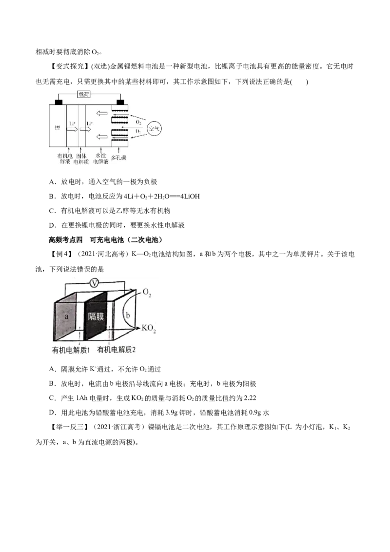第16讲原电池（讲）原卷版_05高考化学_新高考复习资料_2022年新高考资料_2022年高考化学一轮复习讲练测（新教材新高考）