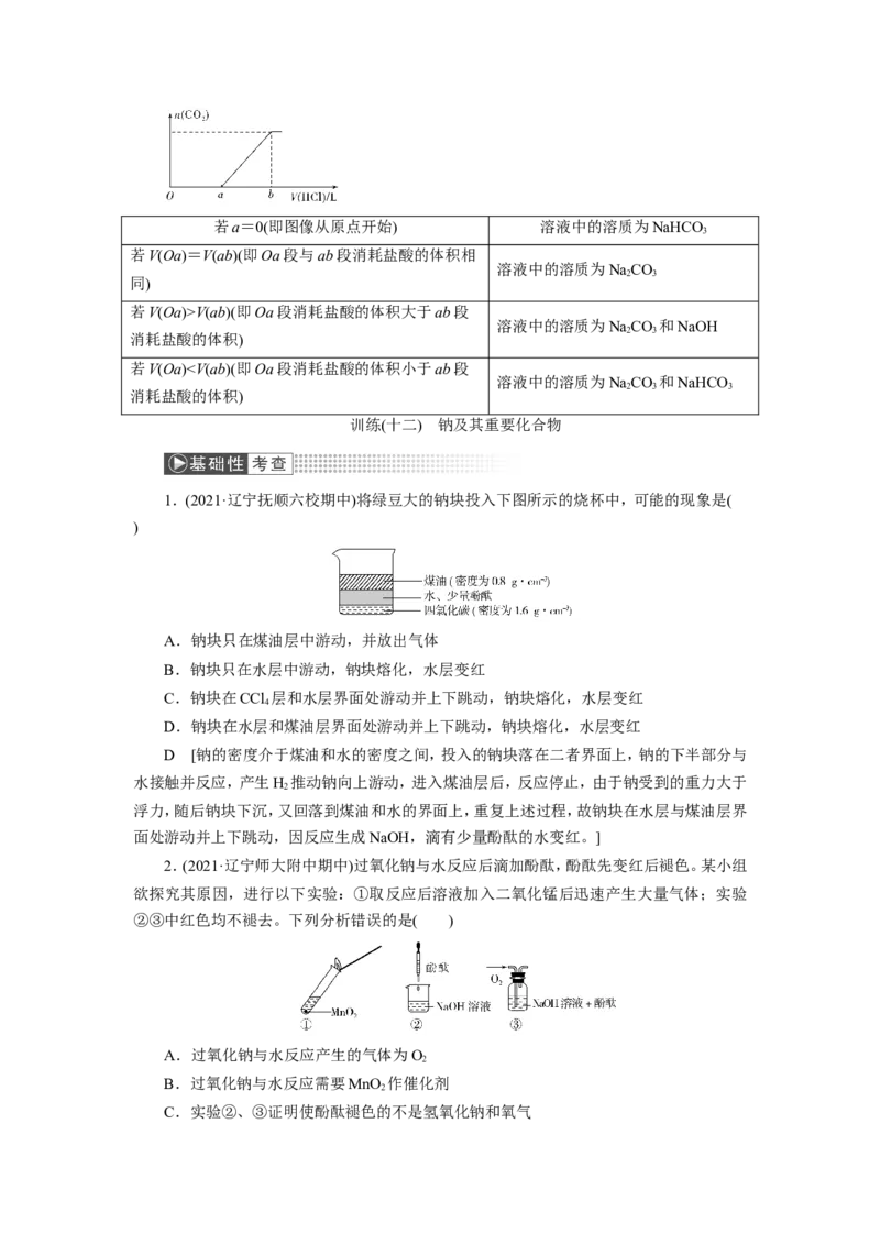 第1讲钠及其重要化合物（教案）_05高考化学_新高考复习资料_2022年新高考资料_2022届一轮复习讲练结合_第三章金属及其化合物_第1讲钠及其重要化合物