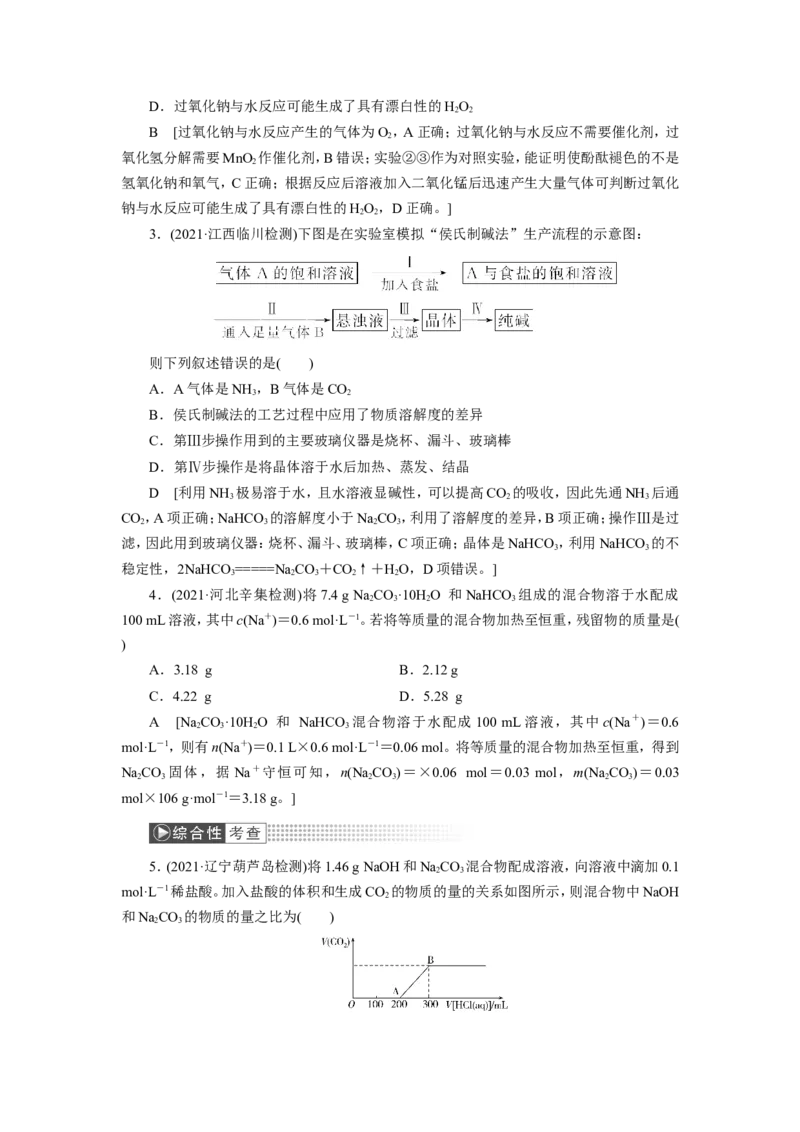 第1讲钠及其重要化合物（教案）_05高考化学_新高考复习资料_2022年新高考资料_2022届一轮复习讲练结合_第三章金属及其化合物_第1讲钠及其重要化合物
