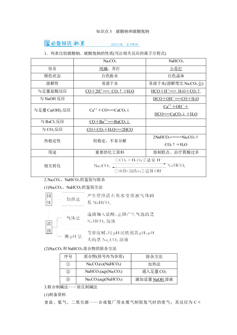 第1讲钠及其重要化合物（教案）_05高考化学_新高考复习资料_2022年新高考资料_2022届一轮复习讲练结合_第三章金属及其化合物_第1讲钠及其重要化合物