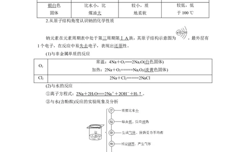 第1讲钠及其重要化合物（教案）_05高考化学_新高考复习资料_2022年新高考资料_2022届一轮复习讲练结合_第三章金属及其化合物_第1讲钠及其重要化合物