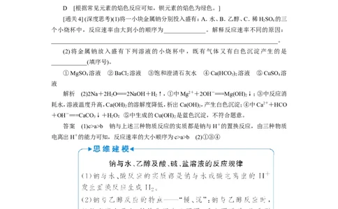 第1讲钠及其重要化合物（教案）_05高考化学_新高考复习资料_2022年新高考资料_2022届一轮复习讲练结合_第三章金属及其化合物_第1讲钠及其重要化合物