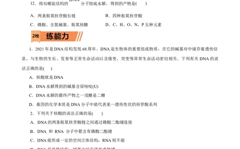 第58练核酸-2023年高考化学一轮复习小题多维练（原卷版）_05高考化学_新高考复习资料_2023年新高考资料_一轮复习_2023年新高考化学一轮复习小题多维练