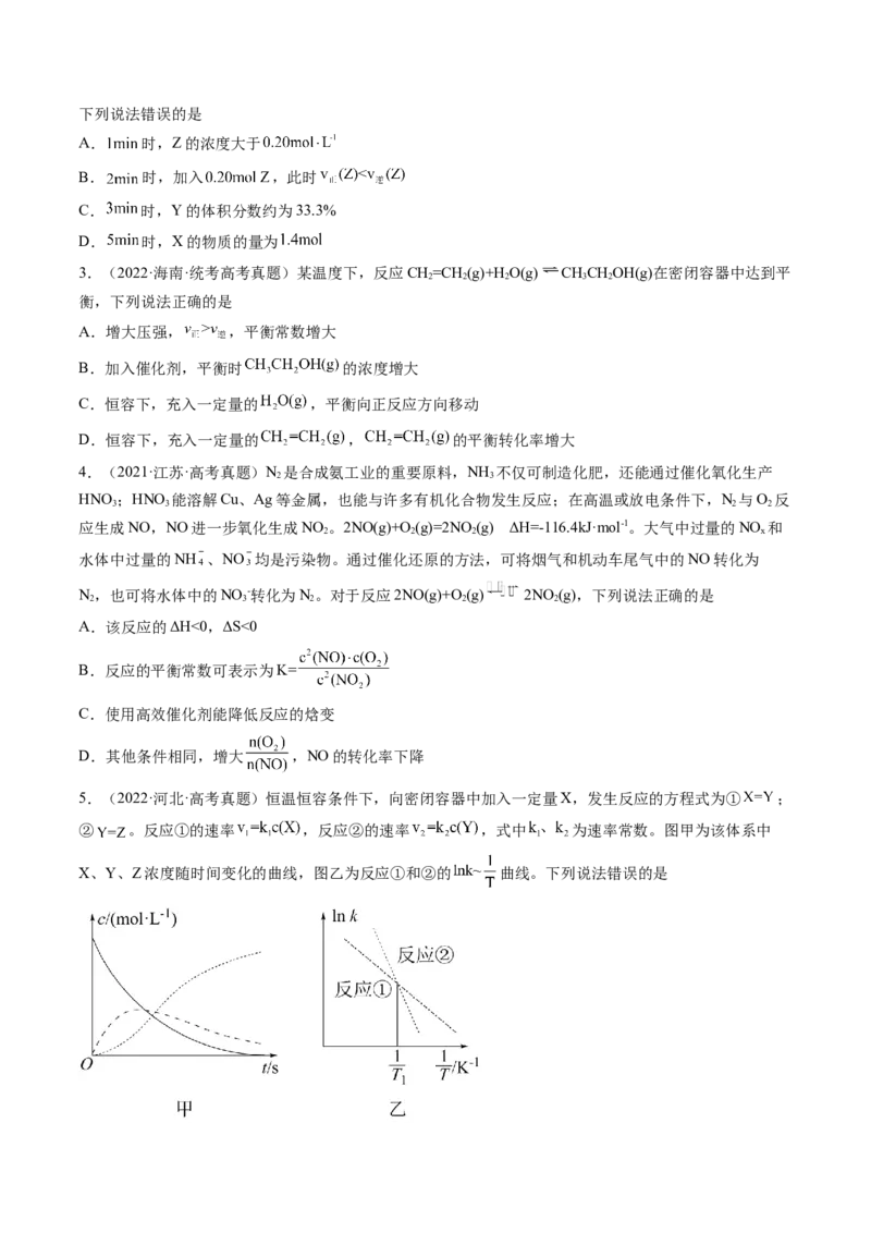 第26讲化学平衡常数及转化率反应方向及调控（练习）（原卷版）_05高考化学_2024年新高考资料_1.2024一轮复习_2024年高考化学一轮复习讲练测（新教材新高考）