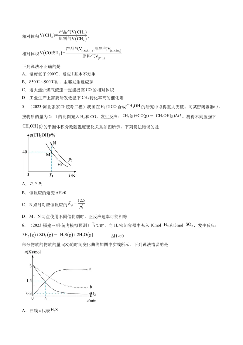 第26讲化学平衡常数及转化率反应方向及调控（练习）（原卷版）_05高考化学_2024年新高考资料_1.2024一轮复习_2024年高考化学一轮复习讲练测（新教材新高考）