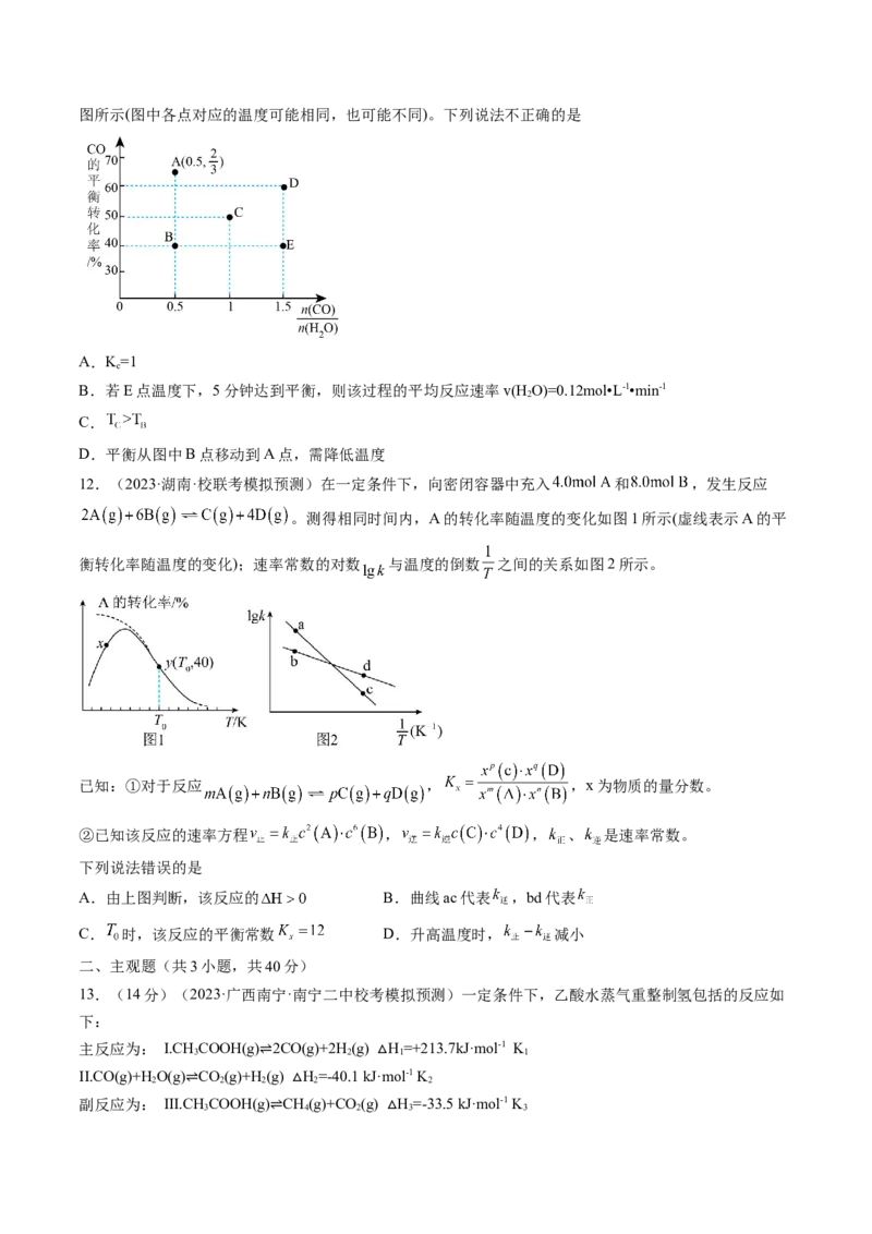 第26讲化学平衡常数及转化率反应方向及调控（练习）（原卷版）_05高考化学_2024年新高考资料_1.2024一轮复习_2024年高考化学一轮复习讲练测（新教材新高考）