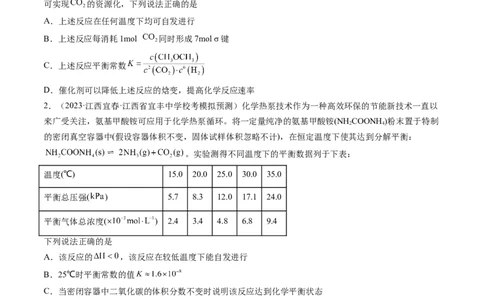 第26讲化学平衡常数及转化率反应方向及调控（练习）（原卷版）_05高考化学_2024年新高考资料_1.2024一轮复习_2024年高考化学一轮复习讲练测（新教材新高考）