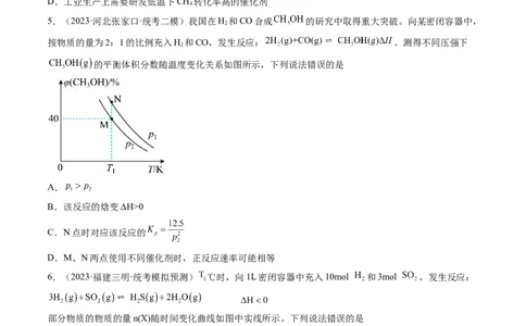 第26讲化学平衡常数及转化率反应方向及调控（练习）（原卷版）_05高考化学_2024年新高考资料_1.2024一轮复习_2024年高考化学一轮复习讲练测（新教材新高考）