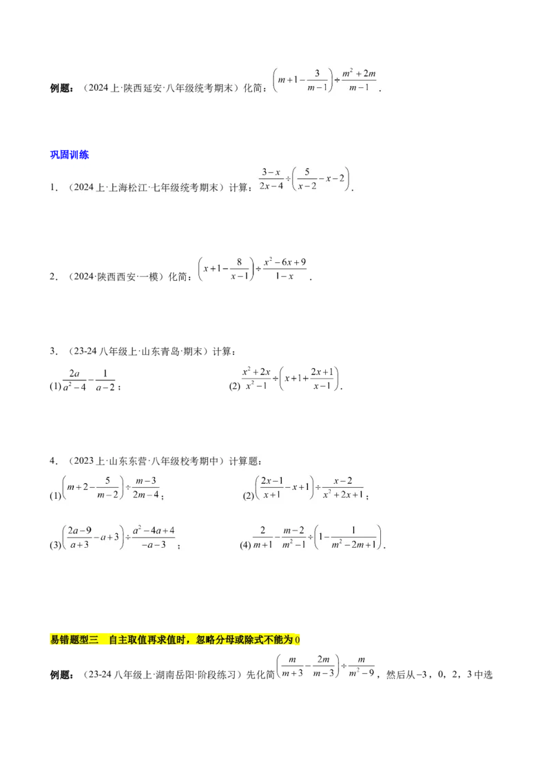 第十五章分式易错训练（单元复习6类易错）（学生版）_初中数学_八年级数学上册（人教版）_知识点汇总-U105_2025版