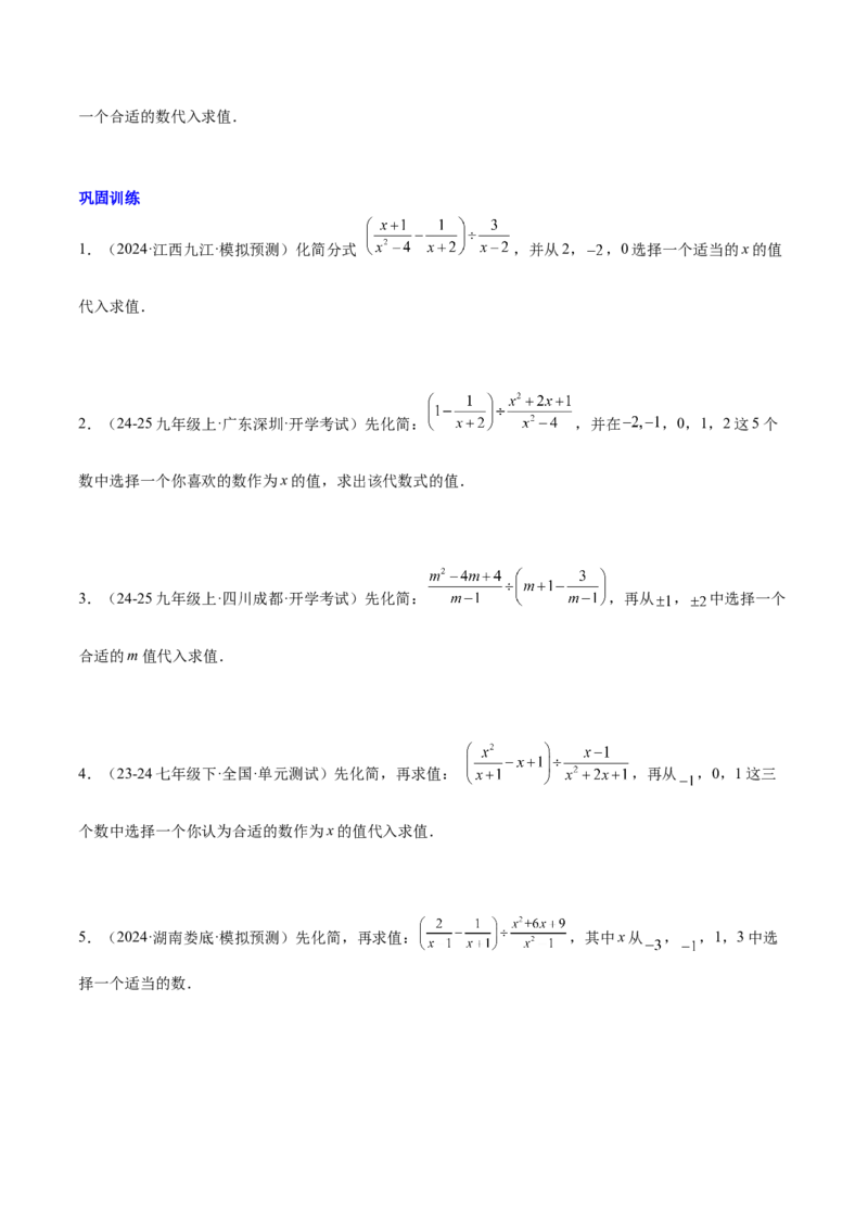 第十五章分式易错训练（单元复习6类易错）（学生版）_初中数学_八年级数学上册（人教版）_知识点汇总-U105_2025版