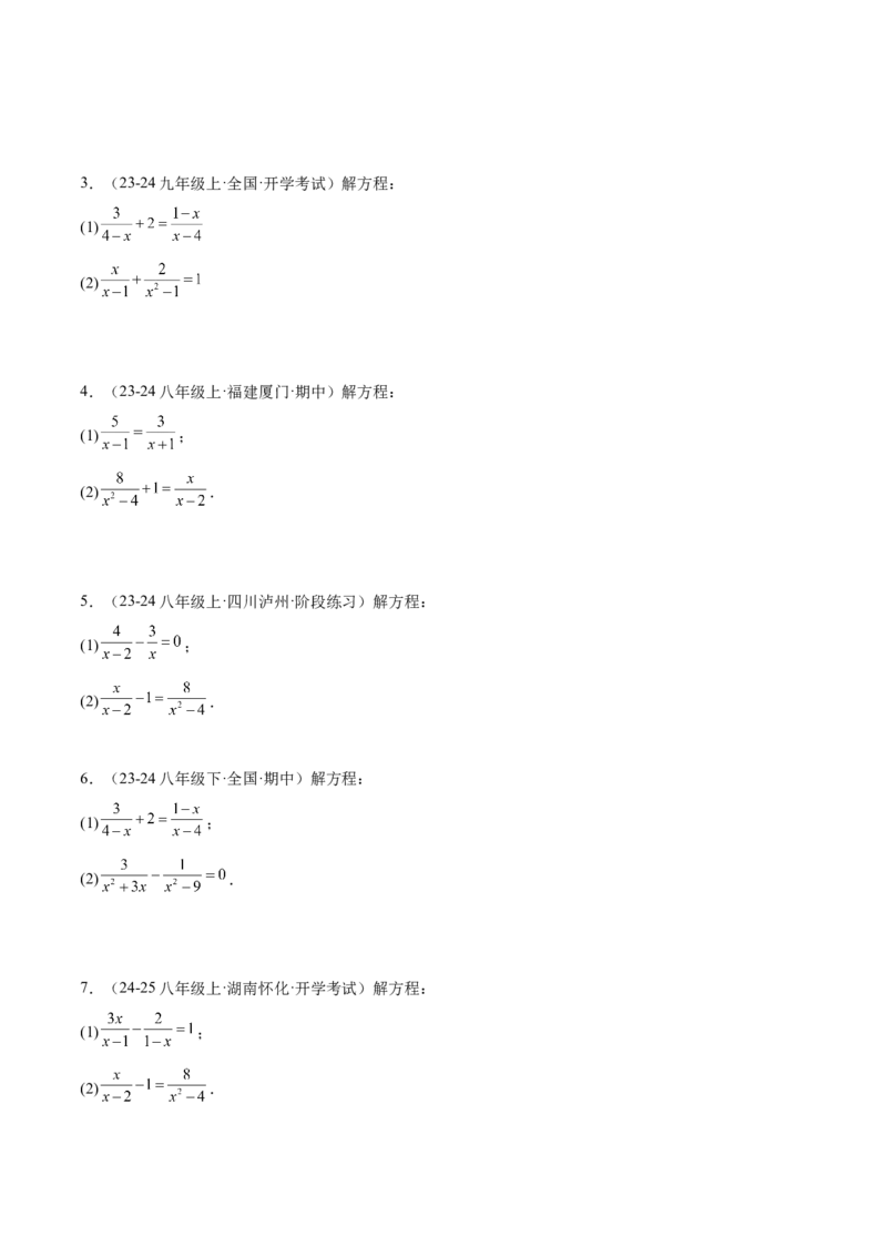 第十五章分式易错训练（单元复习6类易错）（学生版）_初中数学_八年级数学上册（人教版）_知识点汇总-U105_2025版