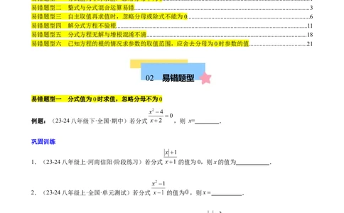 第十五章分式易错训练（单元复习6类易错）（学生版）_初中数学_八年级数学上册（人教版）_知识点汇总-U105_2025版