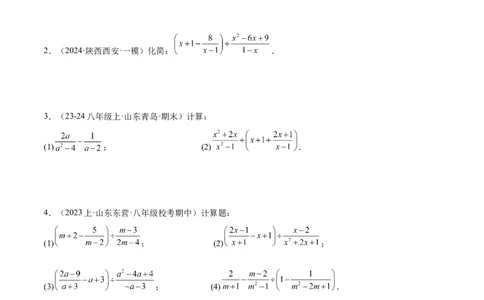 第十五章分式易错训练（单元复习6类易错）（学生版）_初中数学_八年级数学上册（人教版）_知识点汇总-U105_2025版