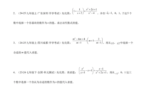 第十五章分式易错训练（单元复习6类易错）（学生版）_初中数学_八年级数学上册（人教版）_知识点汇总-U105_2025版