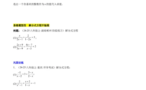 第十五章分式易错训练（单元复习6类易错）（学生版）_初中数学_八年级数学上册（人教版）_知识点汇总-U105_2025版