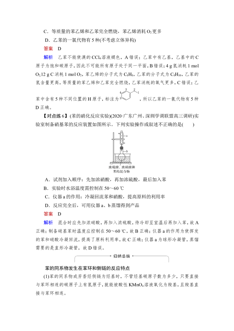 第2讲　烃_05高考化学_新高考复习资料_2023年新高考资料_一轮复习_2023年新高考大一轮复习讲义_2023年高考化学一轮复习讲义（新高考）_赠补充习题_Word版题库第八章~第十章