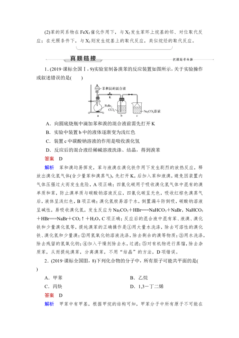 第2讲　烃_05高考化学_新高考复习资料_2023年新高考资料_一轮复习_2023年新高考大一轮复习讲义_2023年高考化学一轮复习讲义（新高考）_赠补充习题_Word版题库第八章~第十章