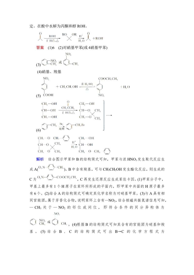 第2讲　烃_05高考化学_新高考复习资料_2023年新高考资料_一轮复习_2023年新高考大一轮复习讲义_2023年高考化学一轮复习讲义（新高考）_赠补充习题_Word版题库第八章~第十章