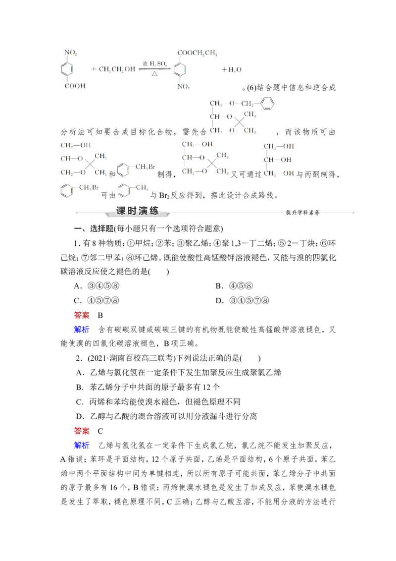 第2讲　烃_05高考化学_新高考复习资料_2023年新高考资料_一轮复习_2023年新高考大一轮复习讲义_2023年高考化学一轮复习讲义（新高考）_赠补充习题_Word版题库第八章~第十章