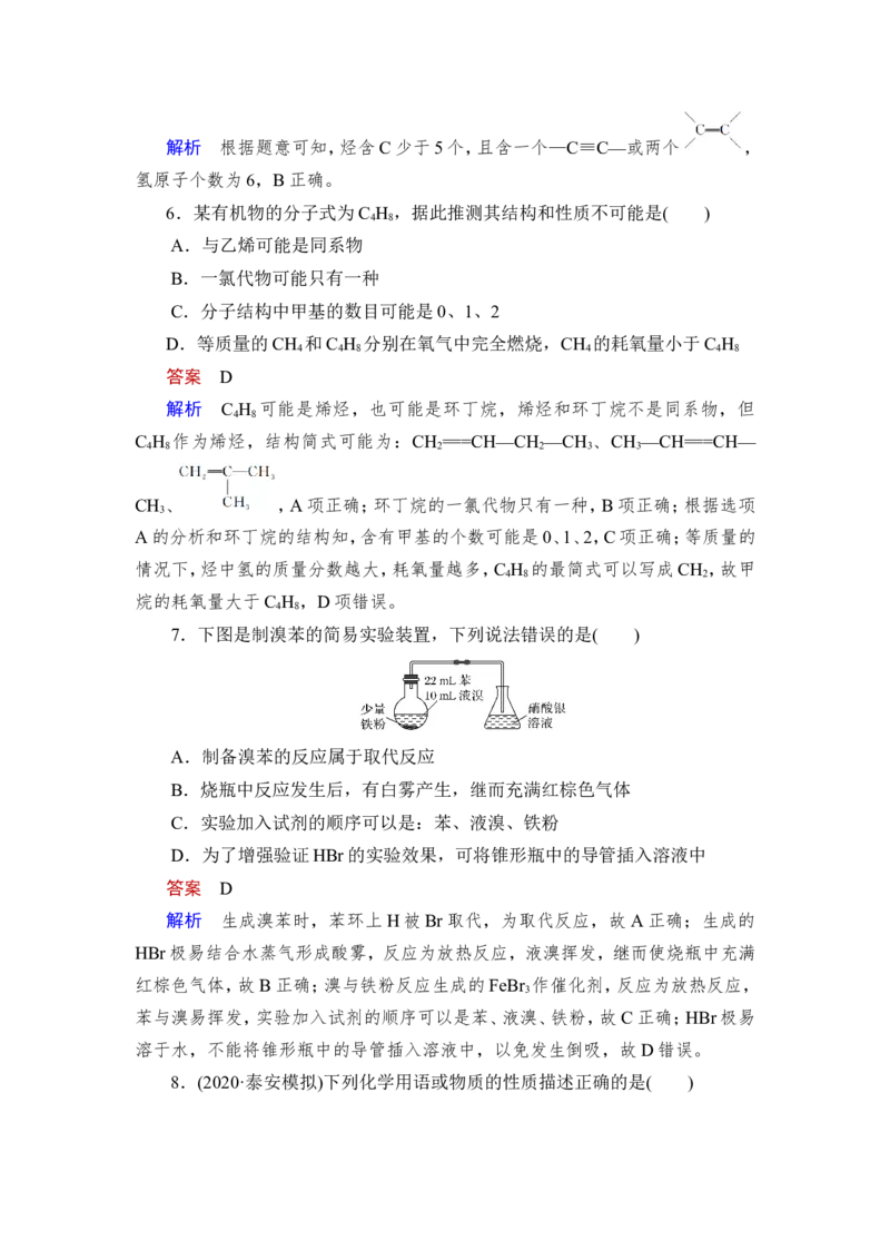第2讲　烃_05高考化学_新高考复习资料_2023年新高考资料_一轮复习_2023年新高考大一轮复习讲义_2023年高考化学一轮复习讲义（新高考）_赠补充习题_Word版题库第八章~第十章