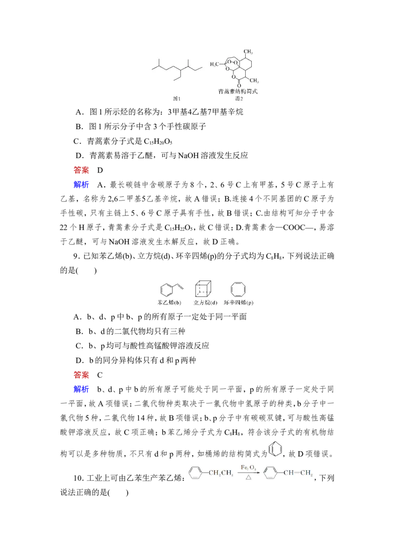 第2讲　烃_05高考化学_新高考复习资料_2023年新高考资料_一轮复习_2023年新高考大一轮复习讲义_2023年高考化学一轮复习讲义（新高考）_赠补充习题_Word版题库第八章~第十章