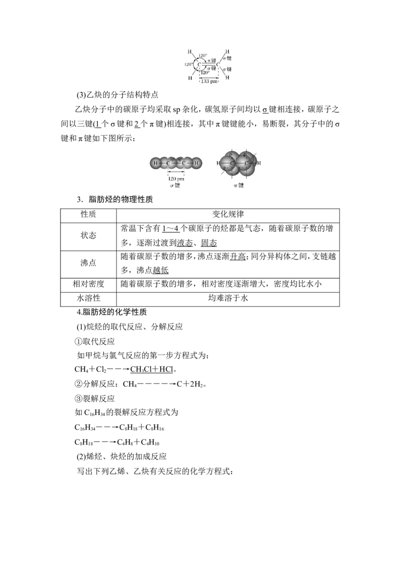 第2讲　烃_05高考化学_新高考复习资料_2023年新高考资料_一轮复习_2023年新高考大一轮复习讲义_2023年高考化学一轮复习讲义（新高考）_赠补充习题_Word版题库第八章~第十章