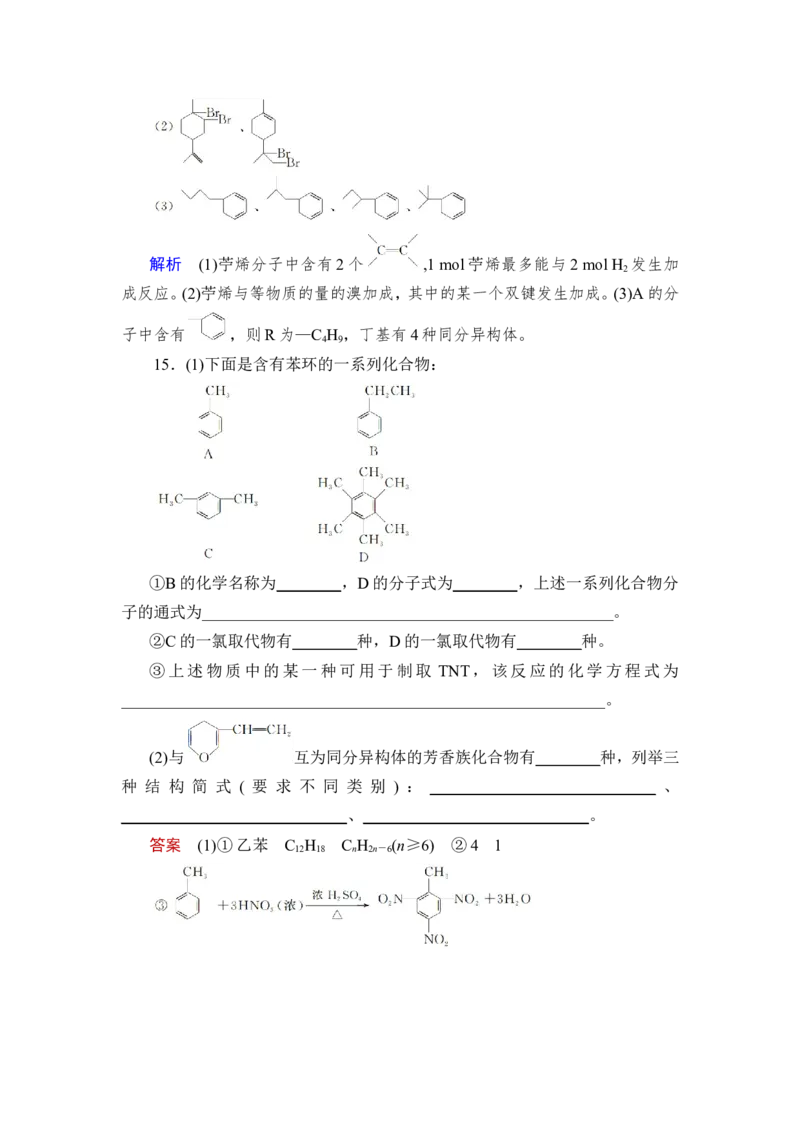 第2讲　烃_05高考化学_新高考复习资料_2023年新高考资料_一轮复习_2023年新高考大一轮复习讲义_2023年高考化学一轮复习讲义（新高考）_赠补充习题_Word版题库第八章~第十章