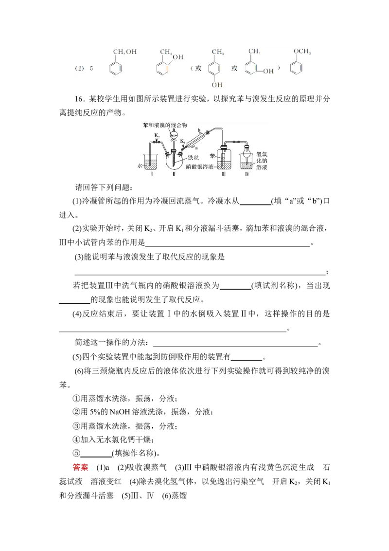 第2讲　烃_05高考化学_新高考复习资料_2023年新高考资料_一轮复习_2023年新高考大一轮复习讲义_2023年高考化学一轮复习讲义（新高考）_赠补充习题_Word版题库第八章~第十章