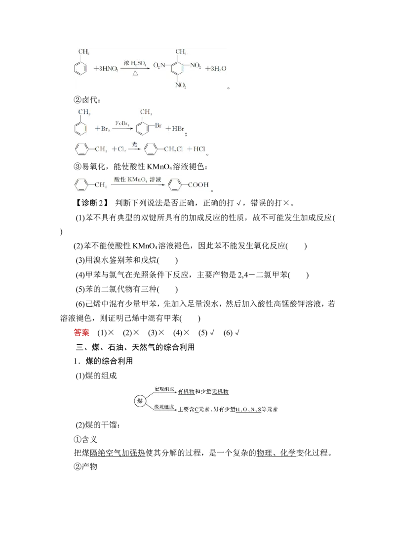 第2讲　烃_05高考化学_新高考复习资料_2023年新高考资料_一轮复习_2023年新高考大一轮复习讲义_2023年高考化学一轮复习讲义（新高考）_赠补充习题_Word版题库第八章~第十章
