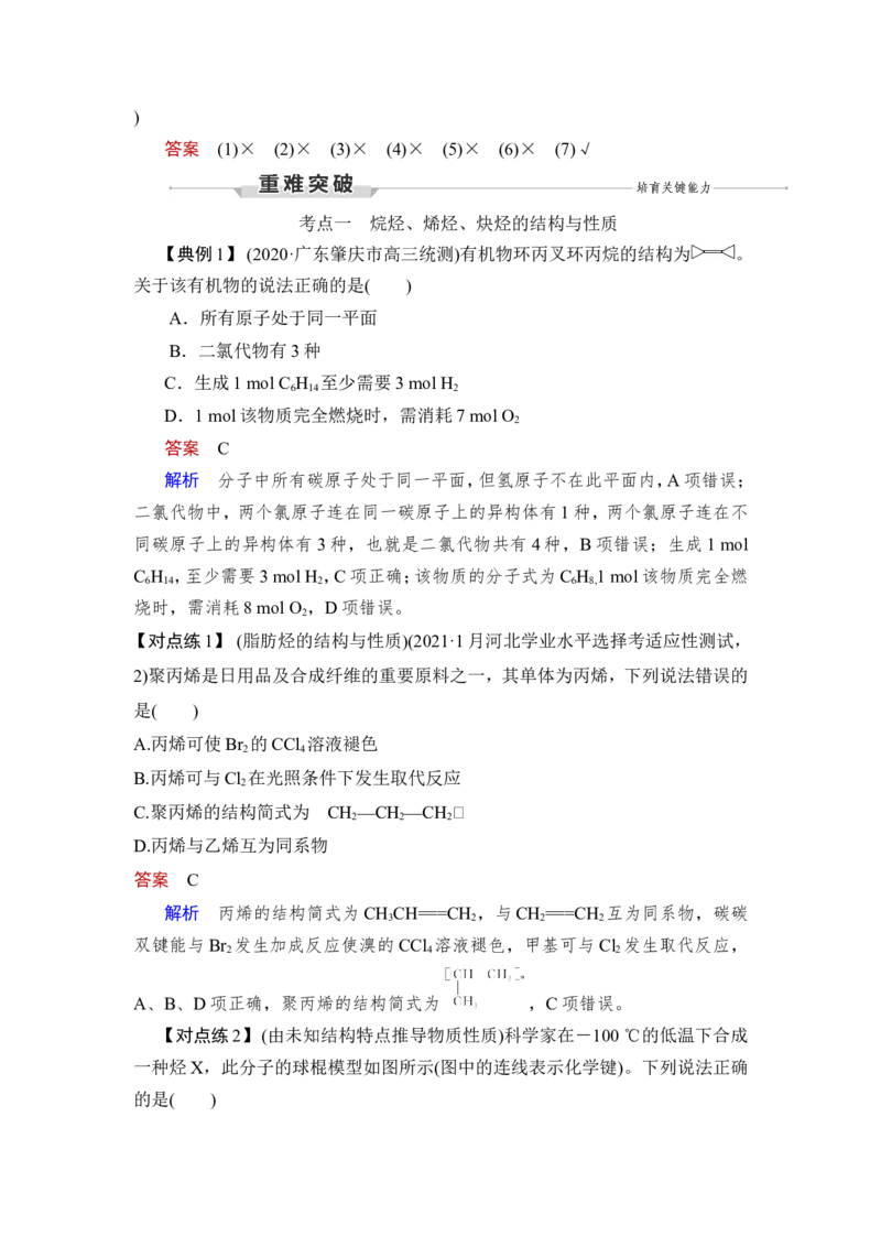 第2讲　烃_05高考化学_新高考复习资料_2023年新高考资料_一轮复习_2023年新高考大一轮复习讲义_2023年高考化学一轮复习讲义（新高考）_赠补充习题_Word版题库第八章~第十章