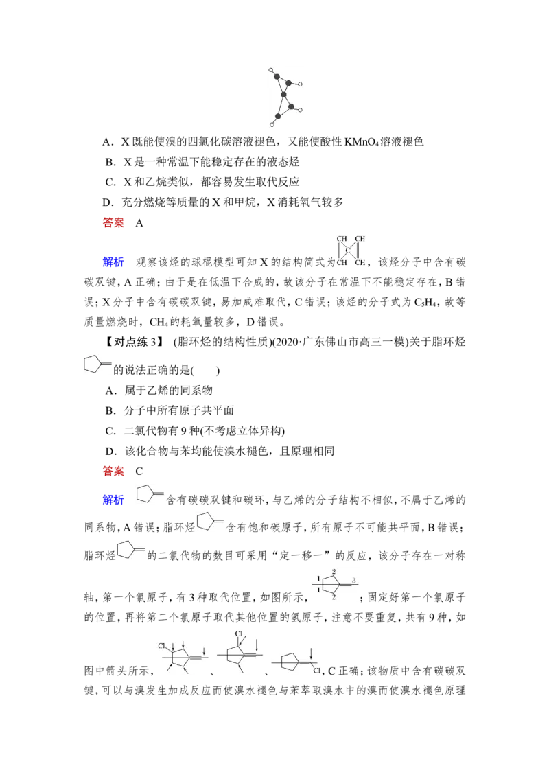 第2讲　烃_05高考化学_新高考复习资料_2023年新高考资料_一轮复习_2023年新高考大一轮复习讲义_2023年高考化学一轮复习讲义（新高考）_赠补充习题_Word版题库第八章~第十章