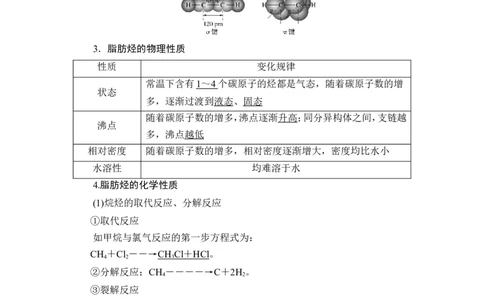 第2讲　烃_05高考化学_新高考复习资料_2023年新高考资料_一轮复习_2023年新高考大一轮复习讲义_2023年高考化学一轮复习讲义（新高考）_赠补充习题_Word版题库第八章~第十章