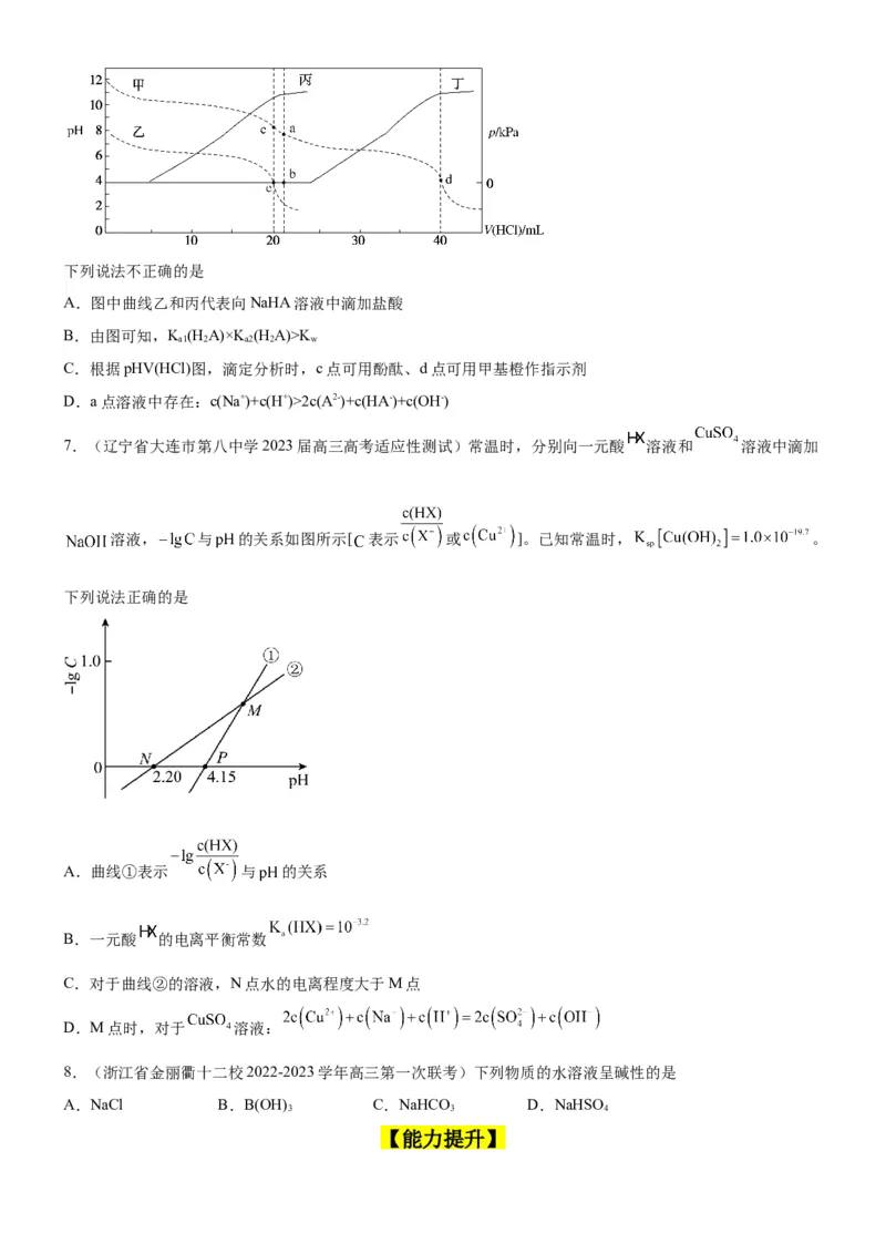考点3盐类水解（核心考点精讲精练（原卷版）_05高考化学_新高考复习资料_2024年新高考资料_一轮复习资料_完备战2024年高考化学一轮复习考点帮（新高考专用）