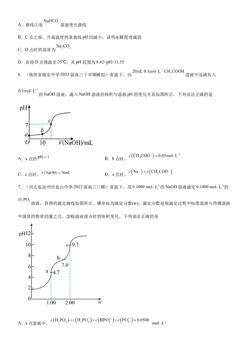 考点3盐类水解（核心考点精讲精练（原卷版）_05高考化学_新高考复习资料_2024年新高考资料_一轮复习资料_完备战2024年高考化学一轮复习考点帮（新高考专用）