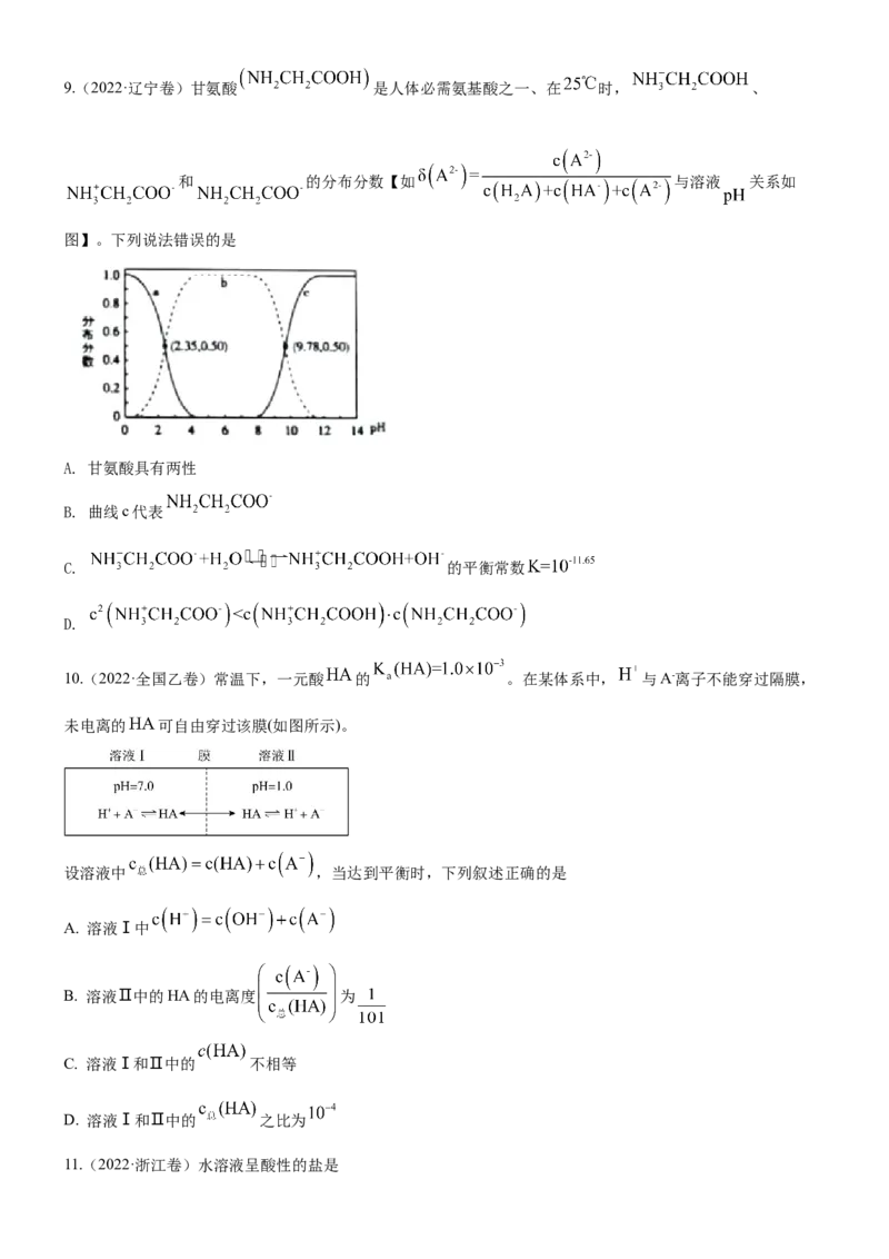 考点3盐类水解（核心考点精讲精练（原卷版）_05高考化学_新高考复习资料_2024年新高考资料_一轮复习资料_完备战2024年高考化学一轮复习考点帮（新高考专用）