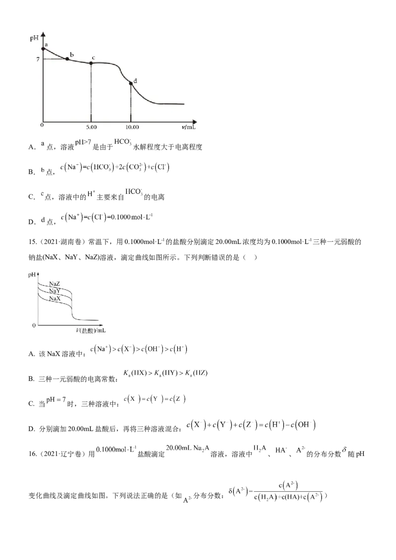 考点3盐类水解（核心考点精讲精练（原卷版）_05高考化学_新高考复习资料_2024年新高考资料_一轮复习资料_完备战2024年高考化学一轮复习考点帮（新高考专用）