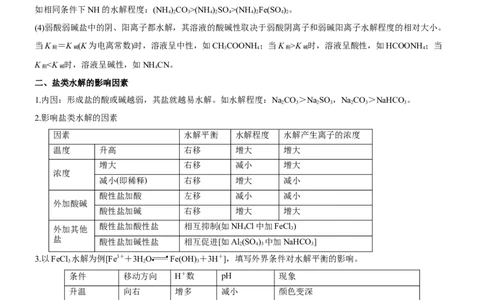 考点3盐类水解（核心考点精讲精练（原卷版）_05高考化学_新高考复习资料_2024年新高考资料_一轮复习资料_完备战2024年高考化学一轮复习考点帮（新高考专用）