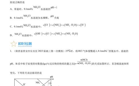 考点3盐类水解（核心考点精讲精练（原卷版）_05高考化学_新高考复习资料_2024年新高考资料_一轮复习资料_完备战2024年高考化学一轮复习考点帮（新高考专用）