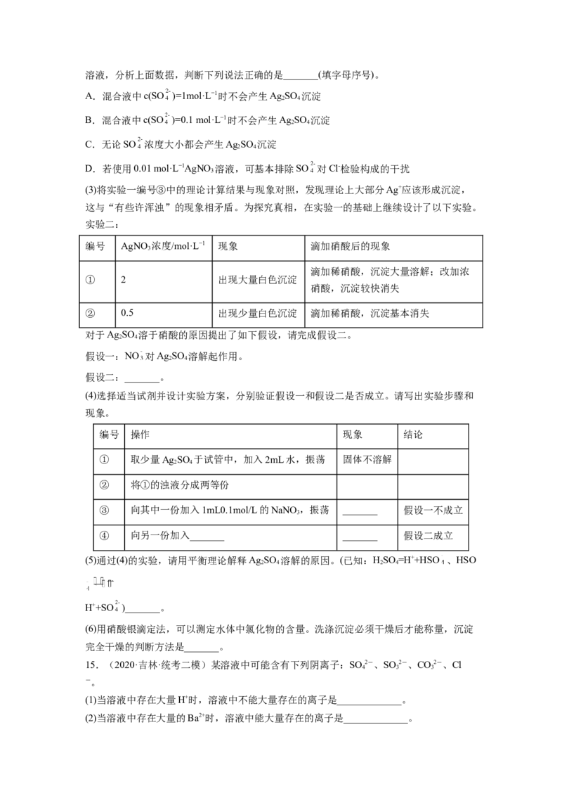 第06讲离子共存、离子的检验与推断（练习）（原卷版）_05高考化学_新高考复习资料_2024年新高考资料_一轮复习资料_完2024年高考化学一轮复习讲练测(课件+讲义+练习)（新高考）