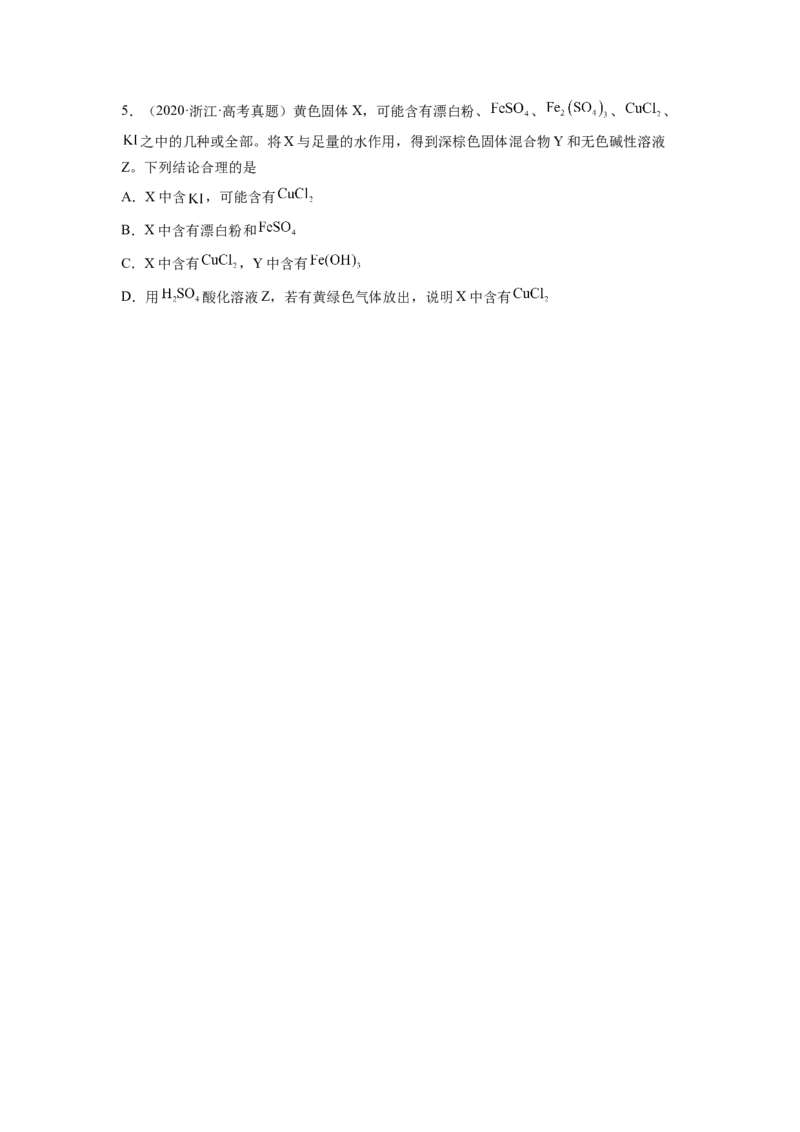 第06讲离子共存、离子的检验与推断（练习）（原卷版）_05高考化学_新高考复习资料_2024年新高考资料_一轮复习资料_完2024年高考化学一轮复习讲练测(课件+讲义+练习)（新高考）