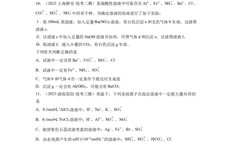 第06讲离子共存、离子的检验与推断（练习）（原卷版）_05高考化学_新高考复习资料_2024年新高考资料_一轮复习资料_完2024年高考化学一轮复习讲练测(课件+讲义+练习)（新高考）