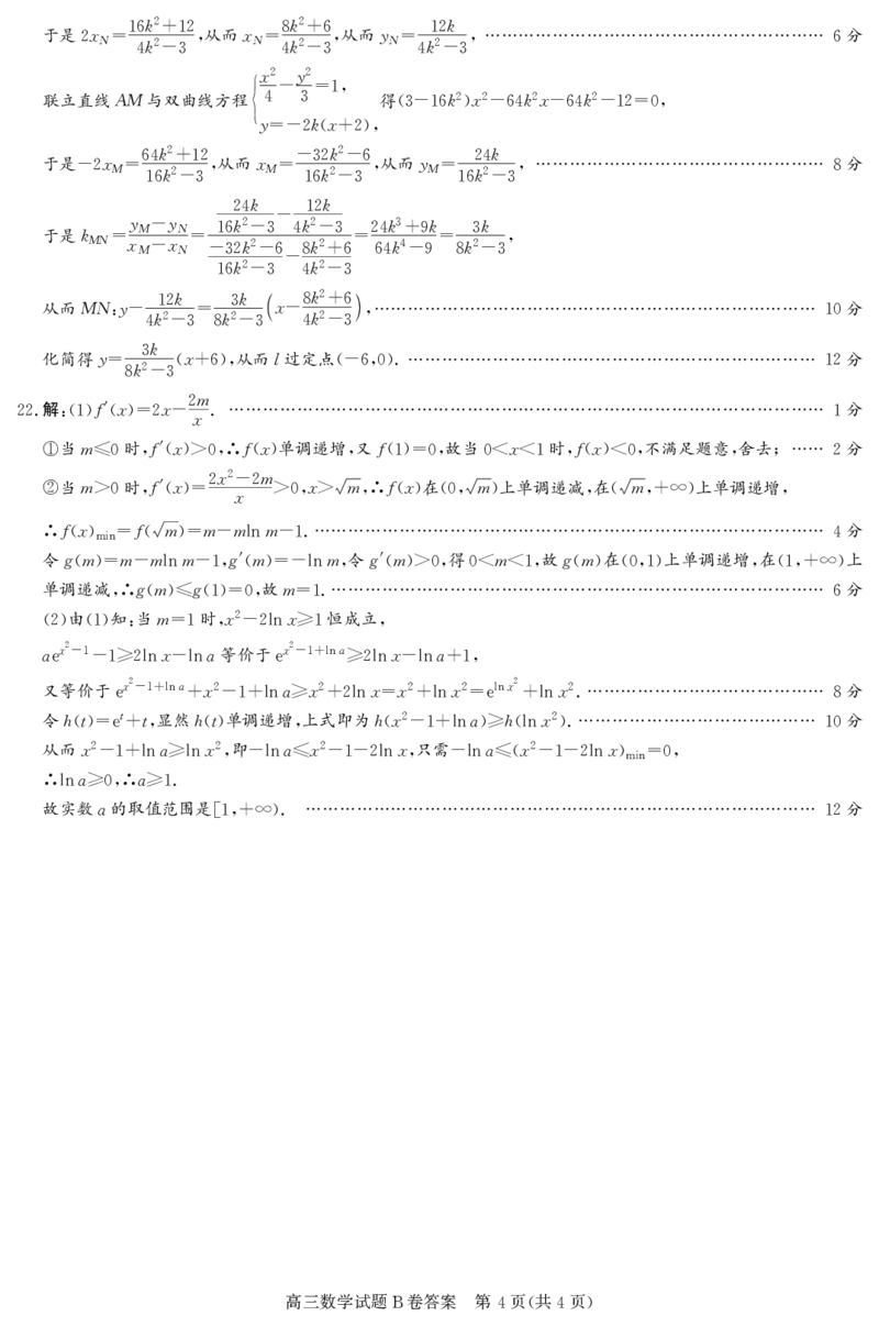 高三数学B卷答案_2.2025数学总复习_数学高考模拟题_2023年模拟题_老高考_2023年1月山西省高三年级适应性调研测试数学B卷_2023年1月山西省高三年级适应性调研测试数学B卷